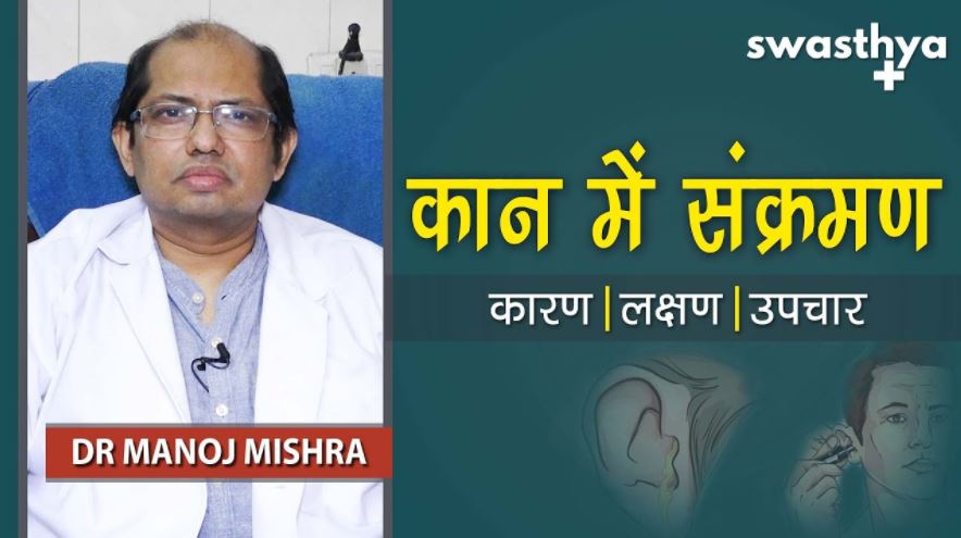 ear infection_Dr Manoj Mishra