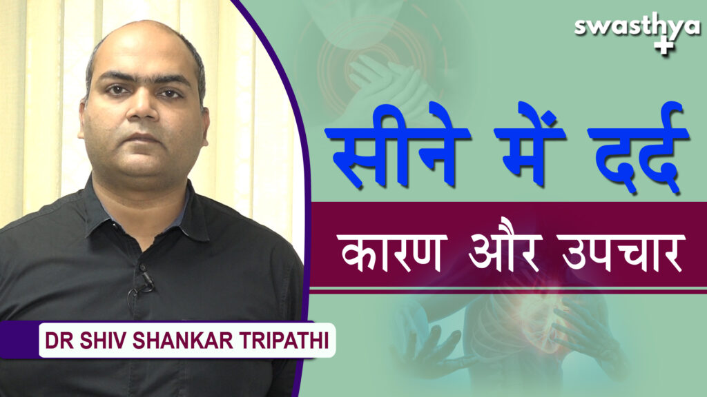 ShiDr Shiv Shankar Tripathi on Chest Pain v_Shankar_Tripathi_chest pain