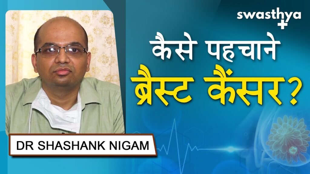 breast cancer_dr shashank nigam