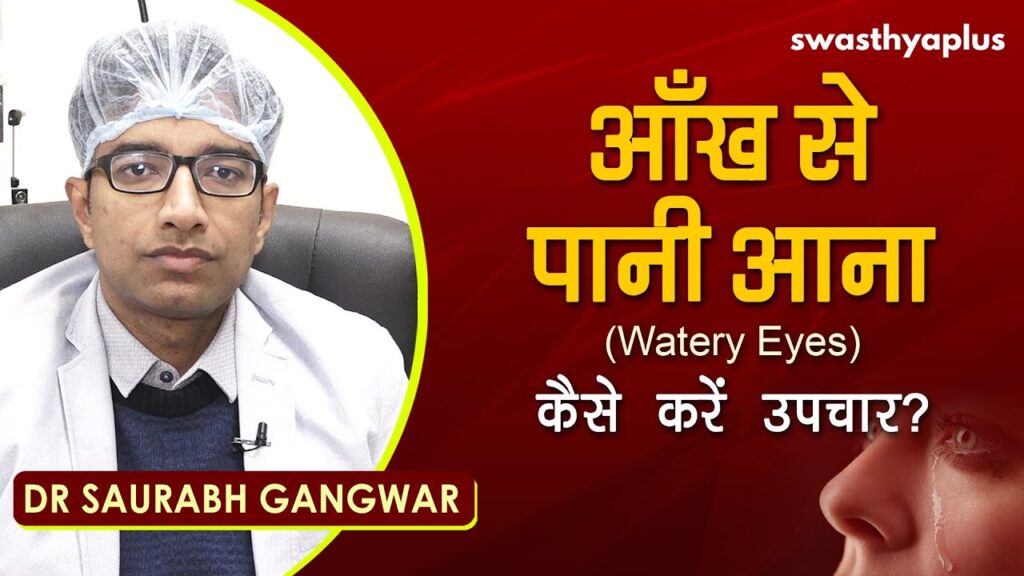 watery eyes_dr saurbh gangwar