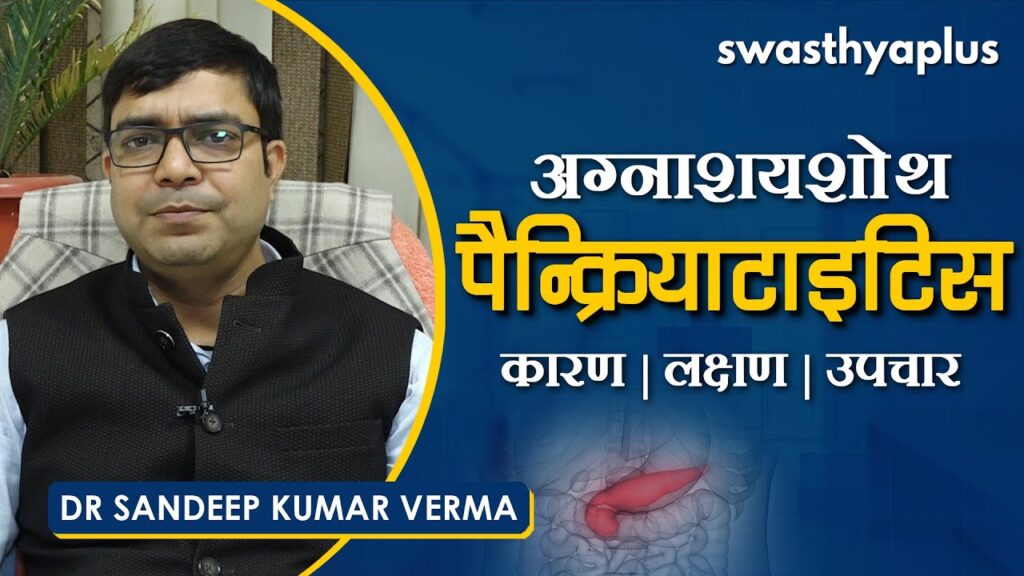 Dr Sandeep Kumar Verma_Pancreatitis