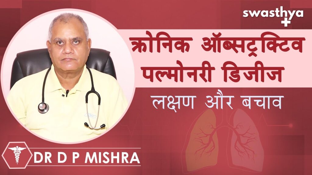Dr DP Mishra_COPD