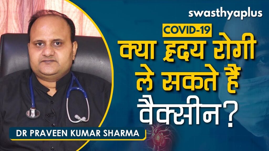 COVID Vaccination for Heart Patient by Dr Praveen Sharma