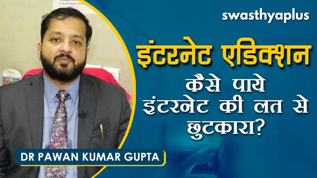 How to get rid of Internet Addiction_ Dr Pawan Kumar Gupta