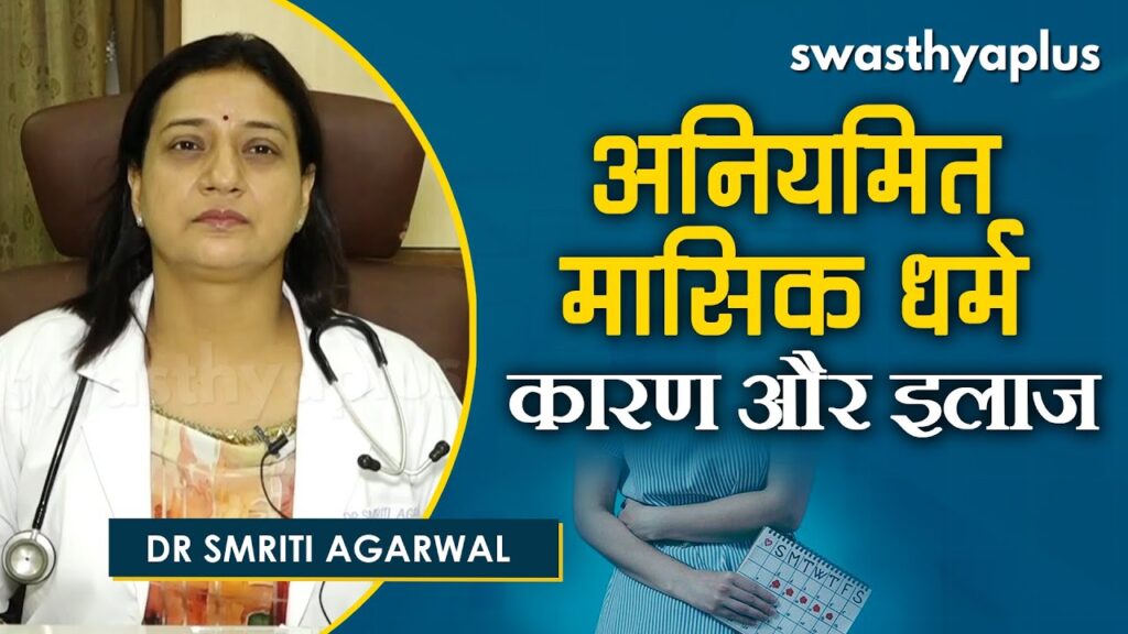 Dr Smriti Agarwal on Irregular Periods in Hindi