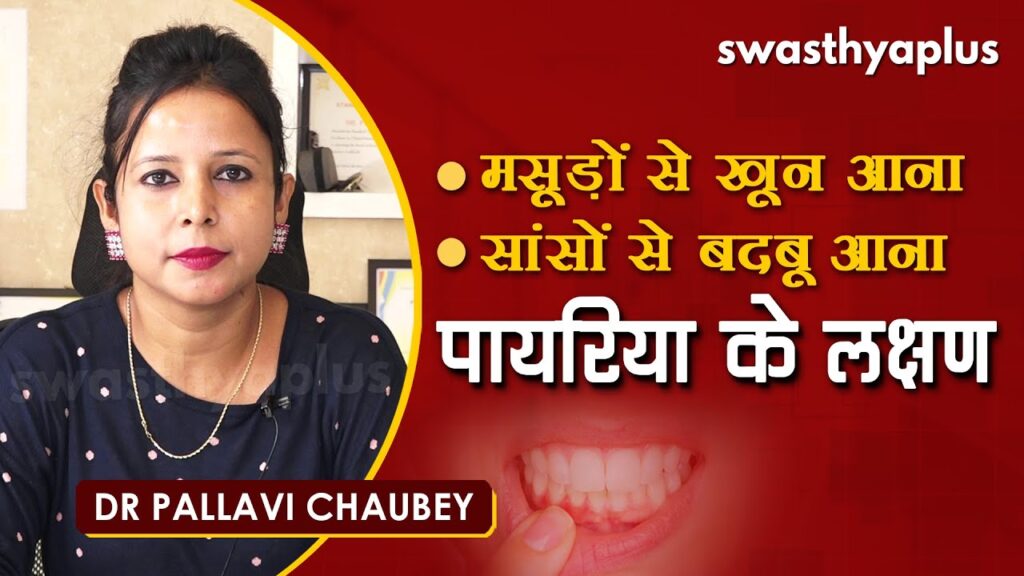 dental problem_Dr Pallavi Chaubey