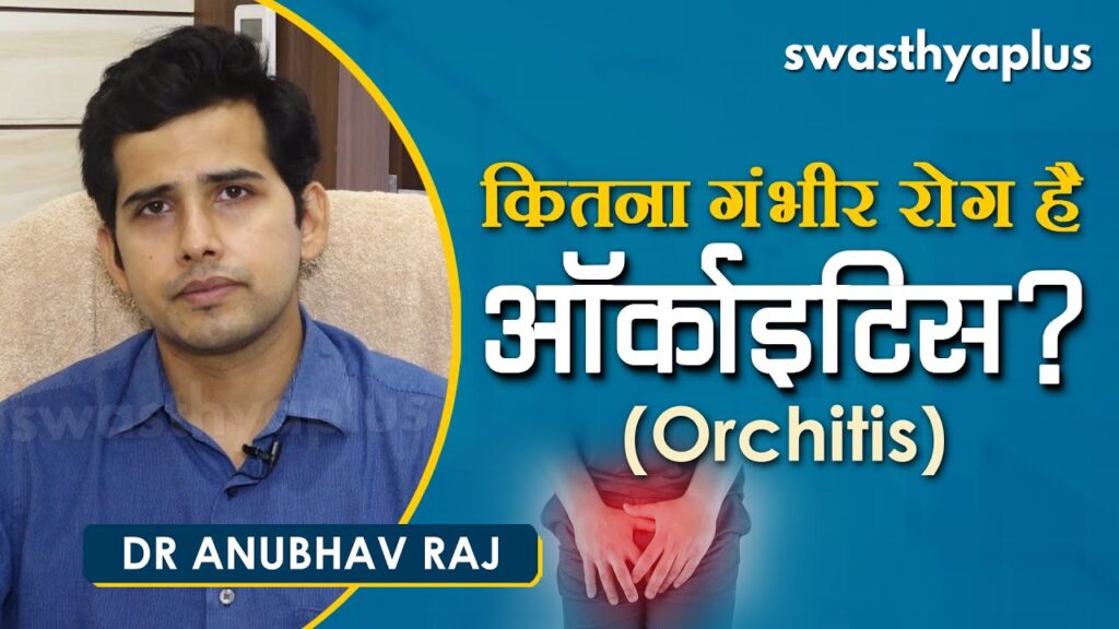 r Anubhav Raj on Orchitis in Hindi