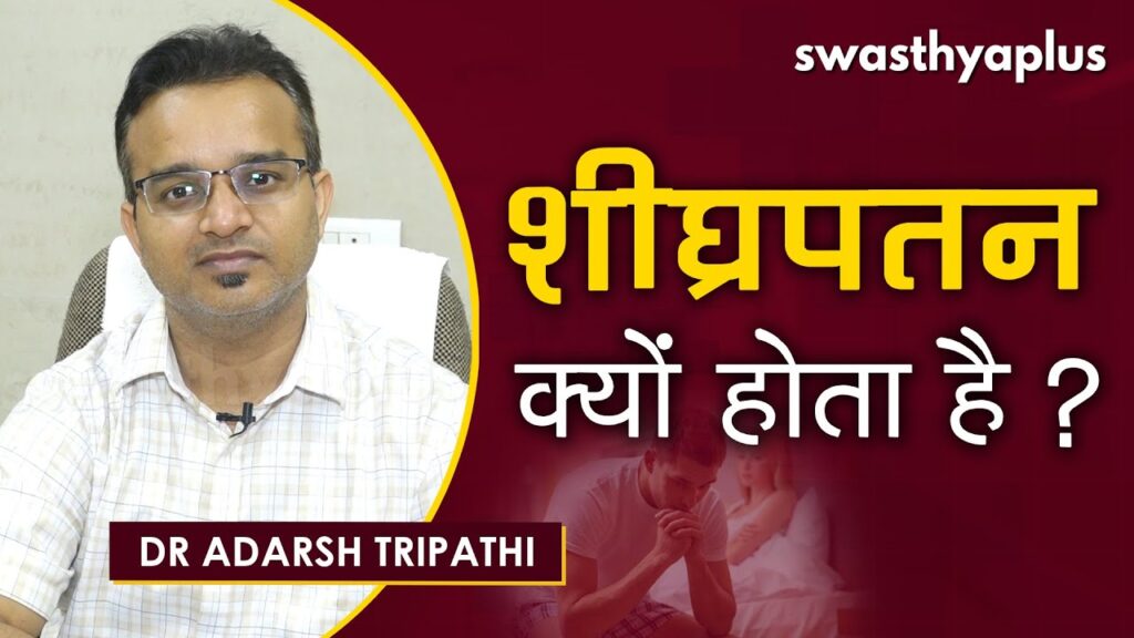 Dr Adarsh Tripathi on Premature Ejaculation