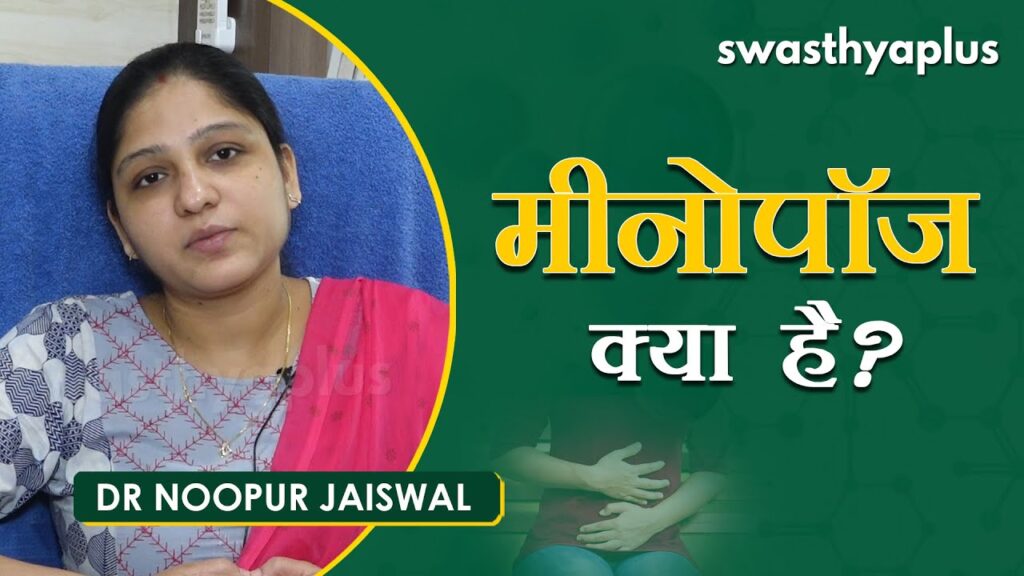 Dr Noopur Jaiswal on Menopause in Hindi