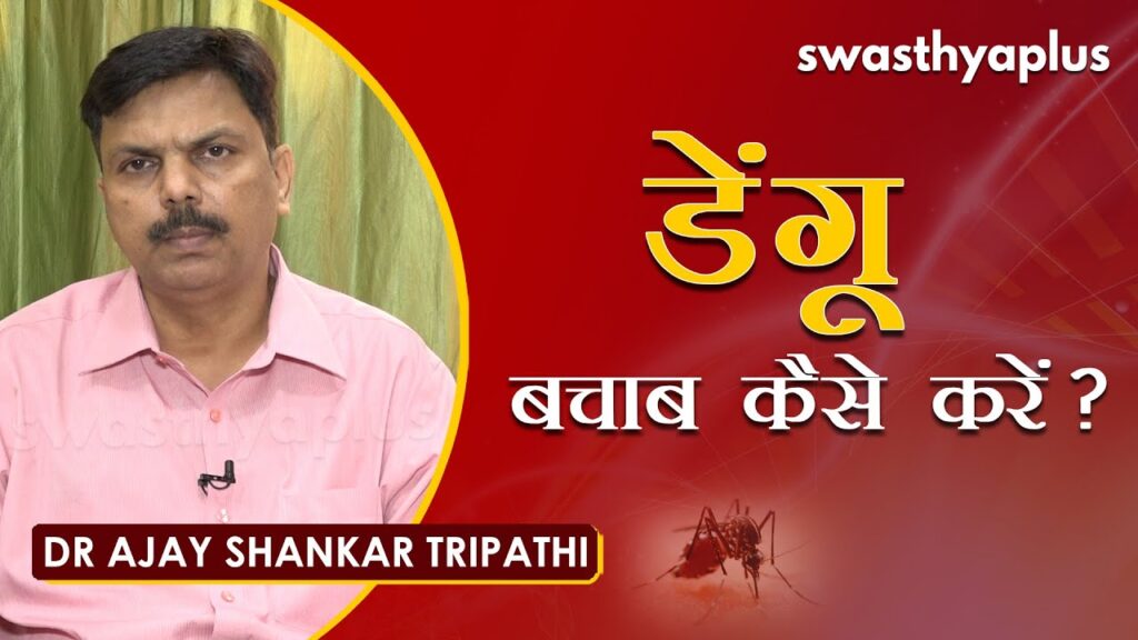 Dr Ajay Shankar Tripathi on Dengue