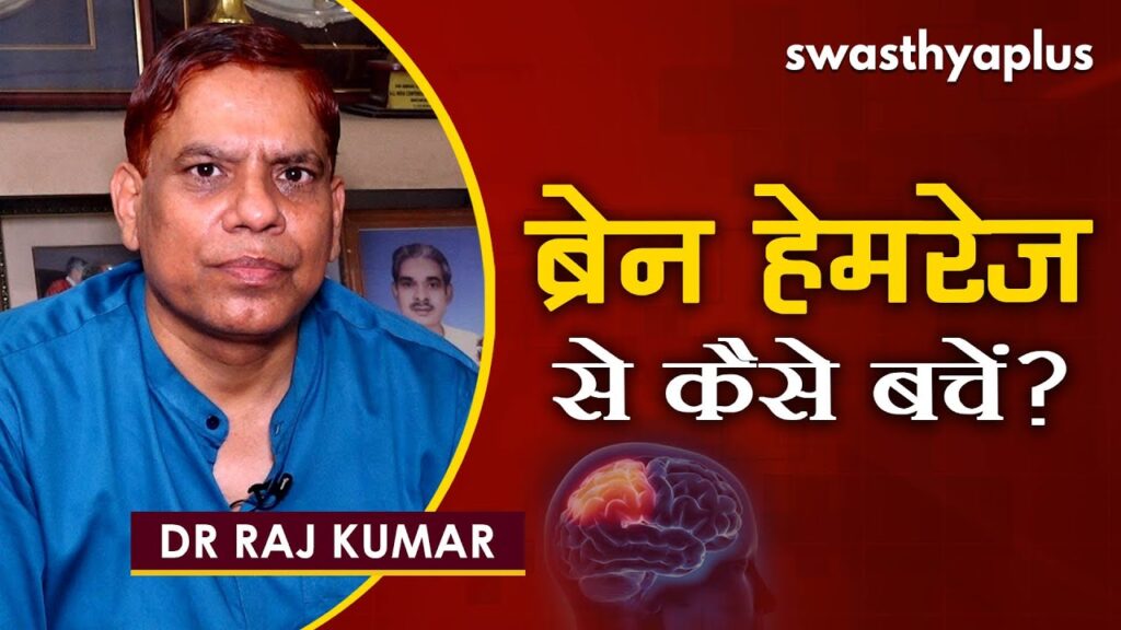 Dr Raj Kumar on Brain Hemorrhage