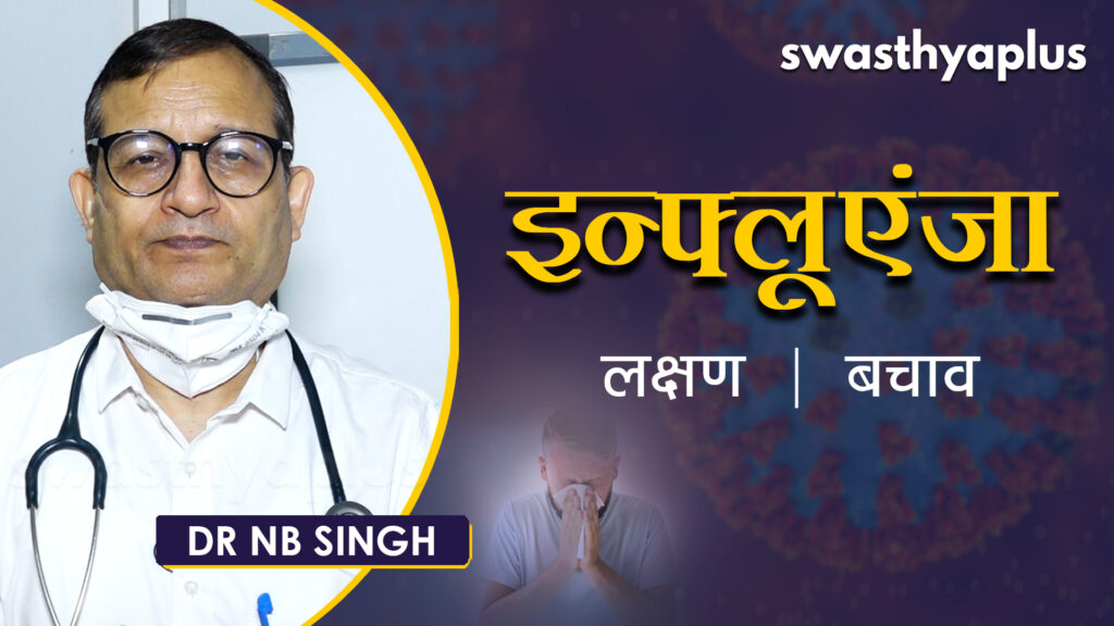 DR NB Singh on influenza