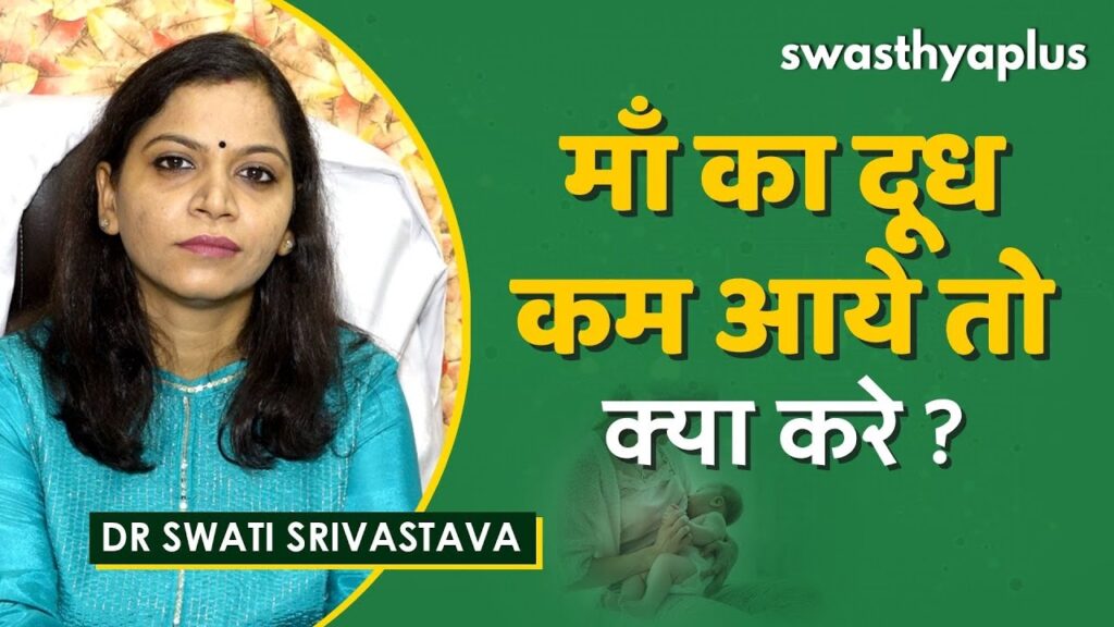 How to increase Breast Milk in Hindi |