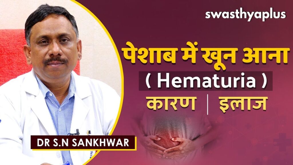 Dr S.N Sankhwar on hematuria